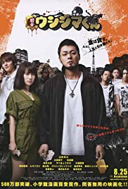 Watch Free Ushijima the Loan Shark (2012)